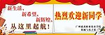 欢迎牌
