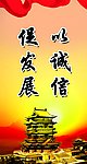诚信展板