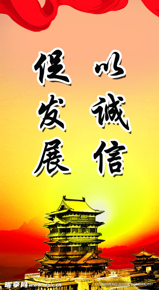 诚信展板