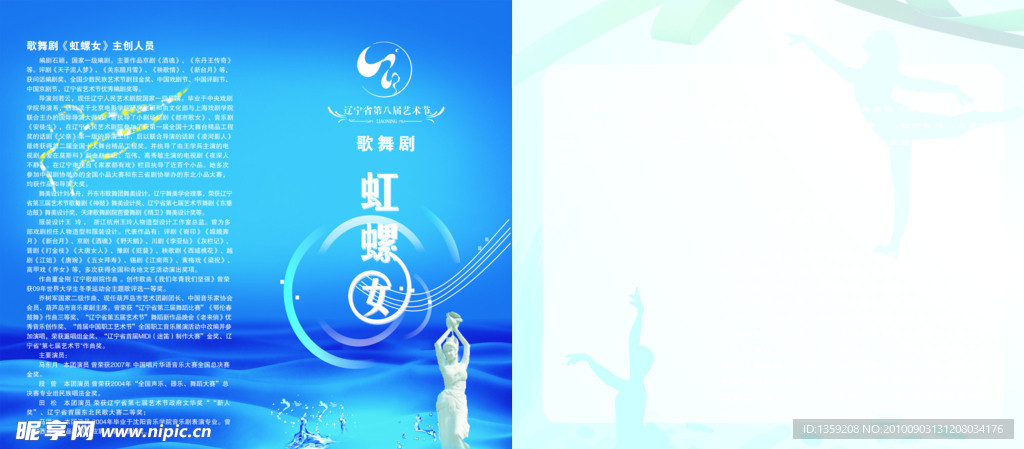 虹螺女