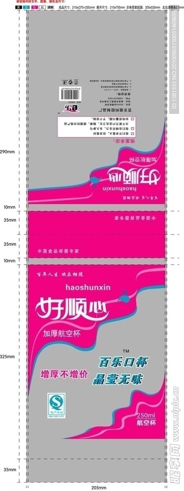 好顺心纸杯