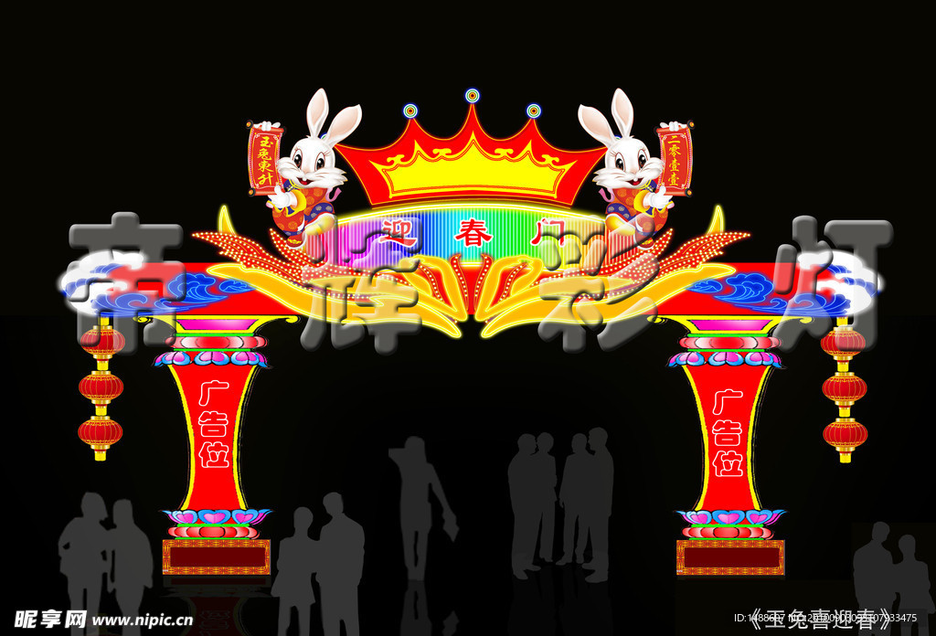 玉兔喜迎春