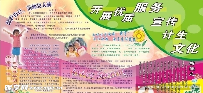 宣传计生