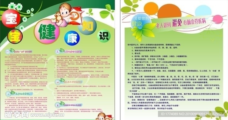 宝宝健康