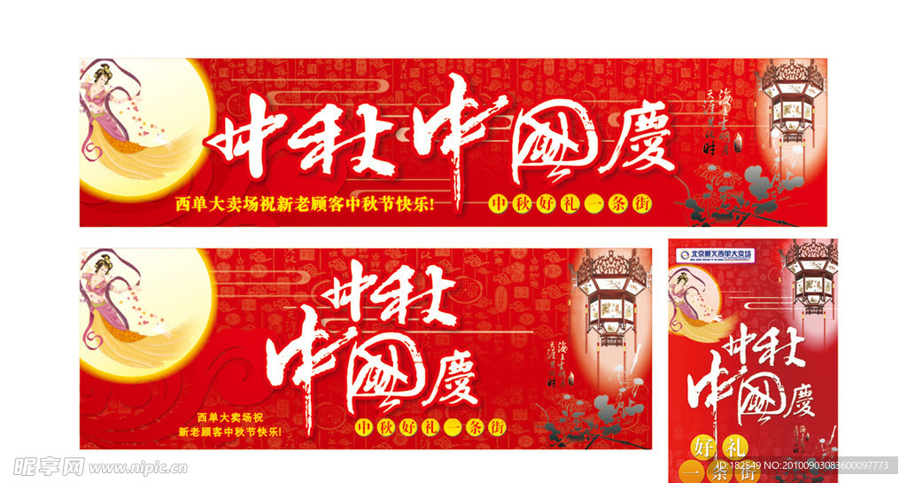 中秋