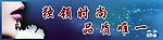 独领时尚 品质唯一