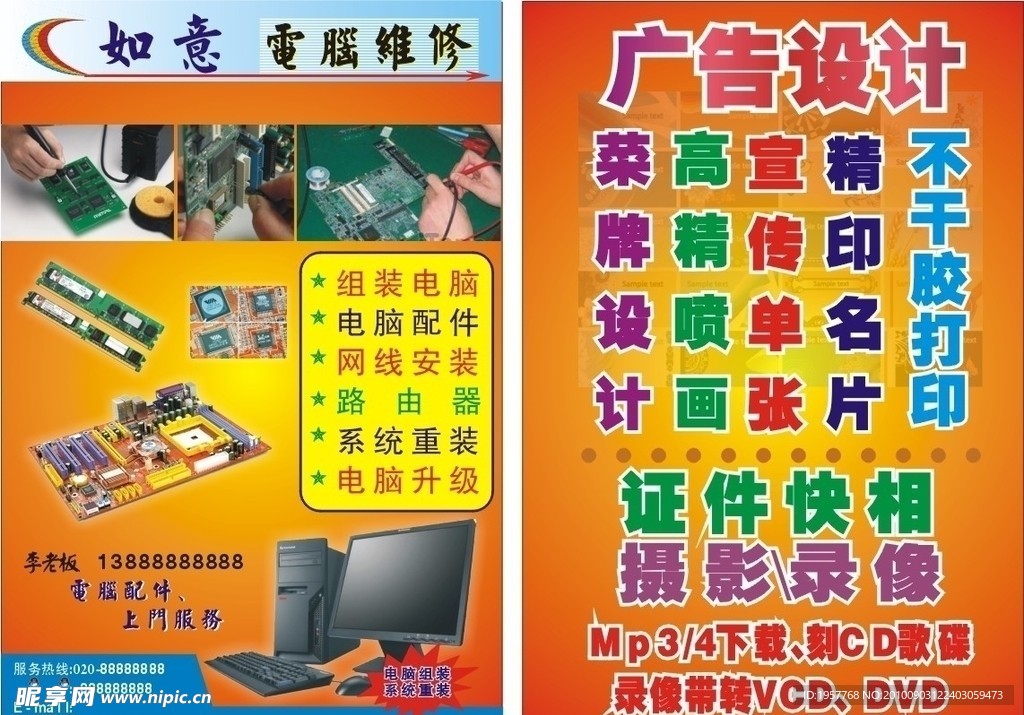 电脑维修