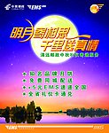 中秋