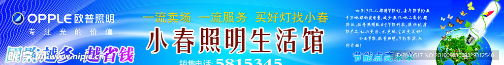 欧普照明