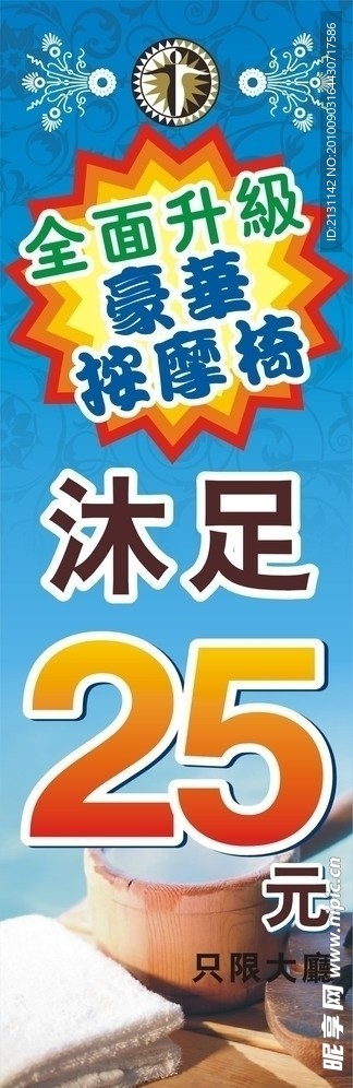 沐足