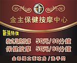 保健按摩中心
