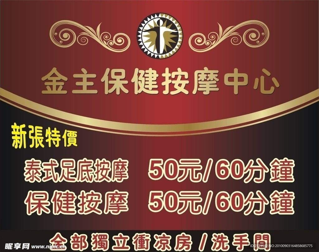 保健按摩中心