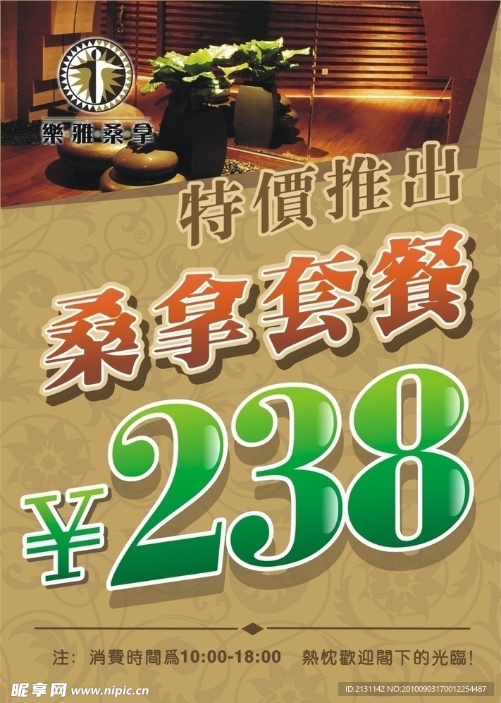 桑拿