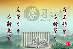 学习