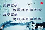 认真做事 用心做事