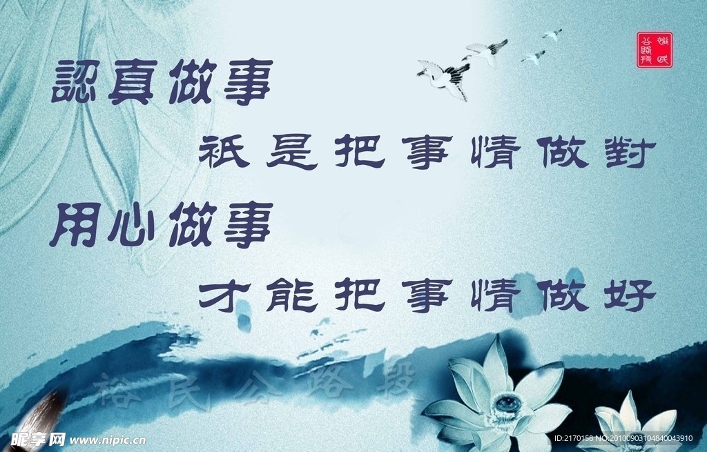 认真做事 用心做事