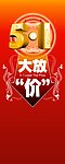 劳动节 大放价 促销 51