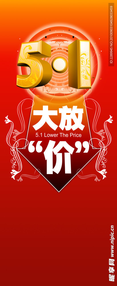 劳动节 大放价 促销 51
