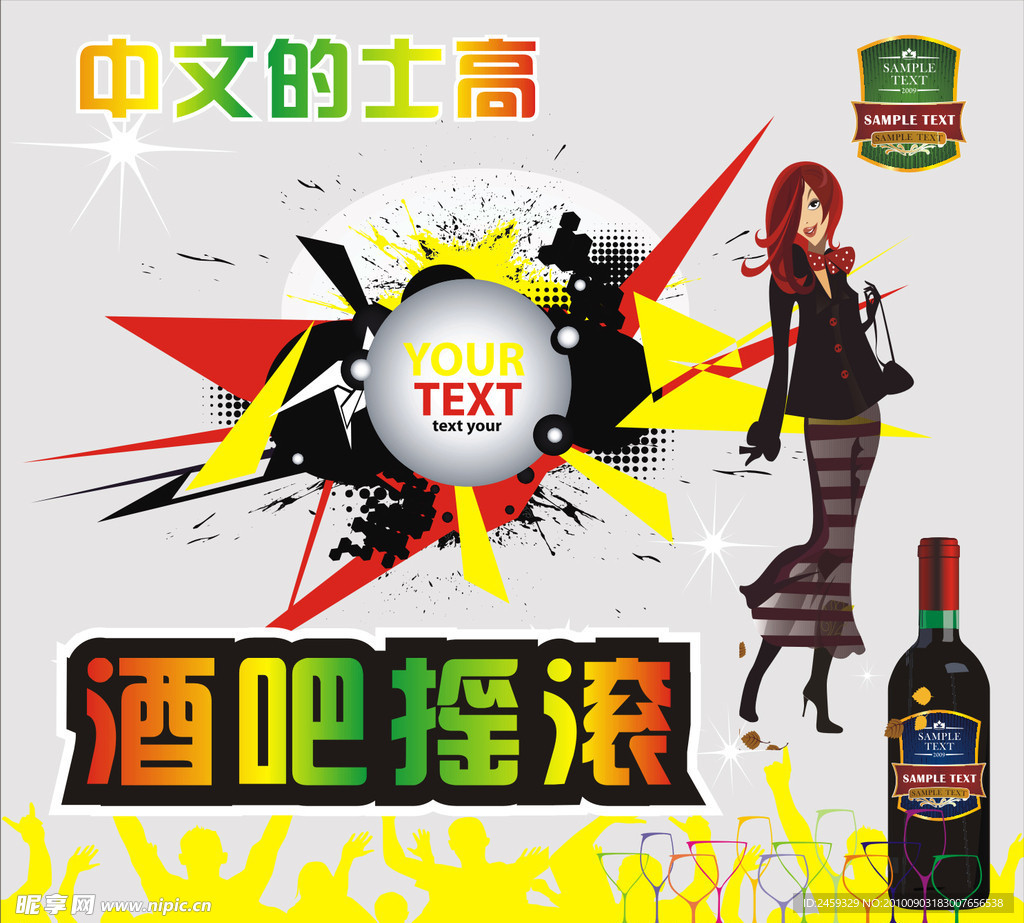酒吧 DJ 矢量