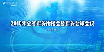 邮政会议形象墙