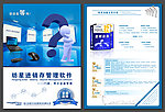 科技软件宣传单 软件DM单