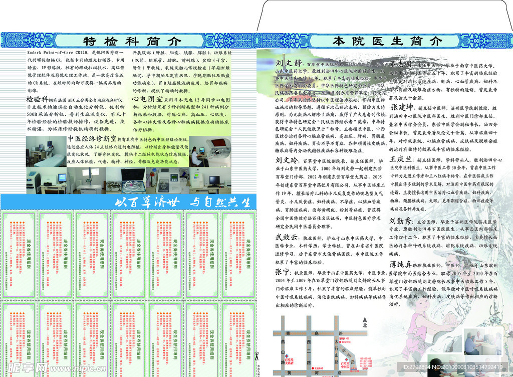 百草堂