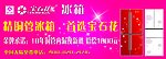 宝石花