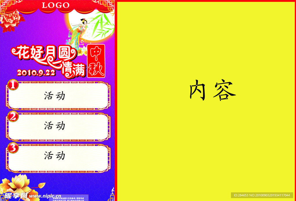 中秋节DM模版