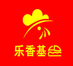 乐香基
