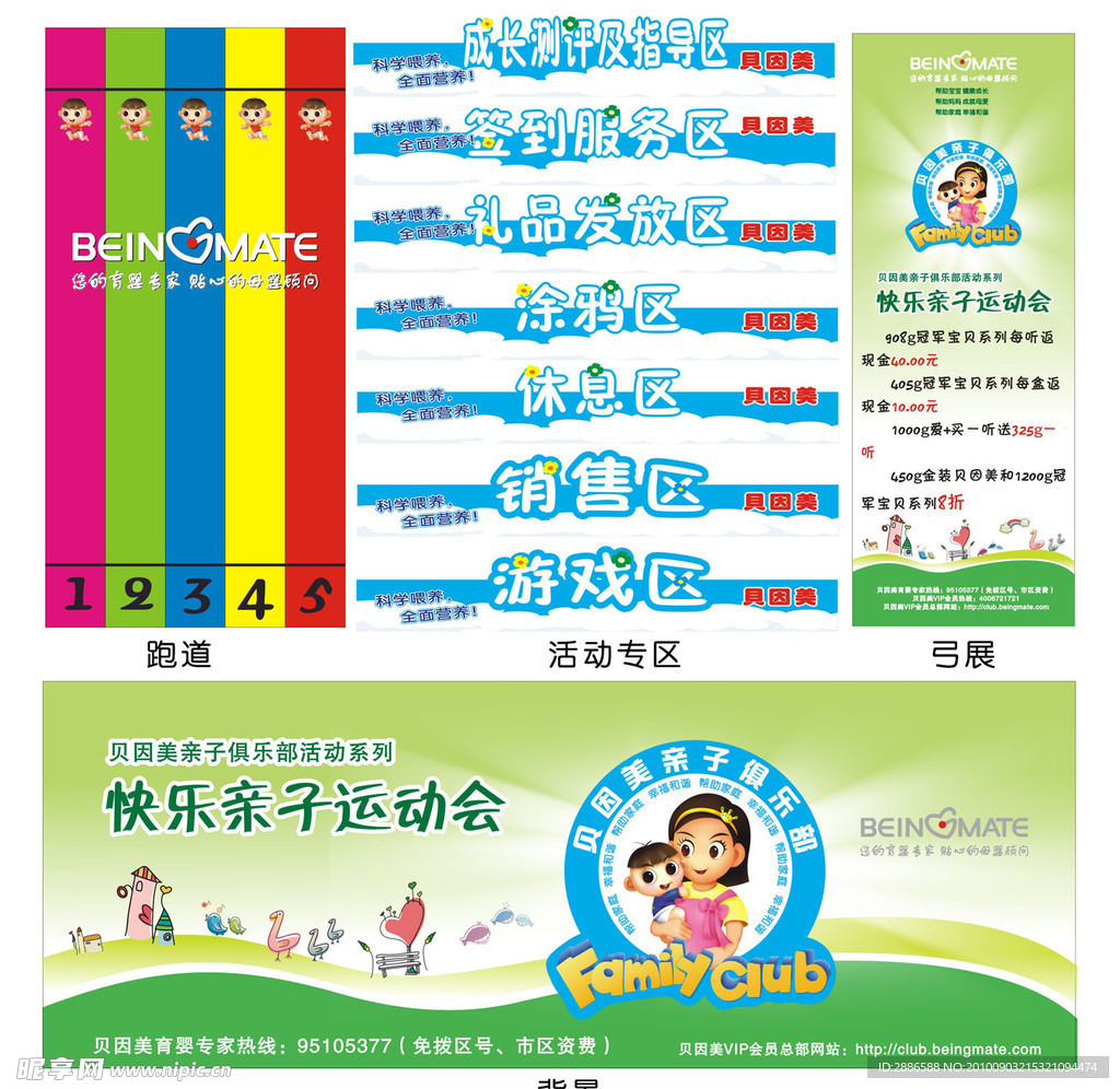 贝因美亲子秀