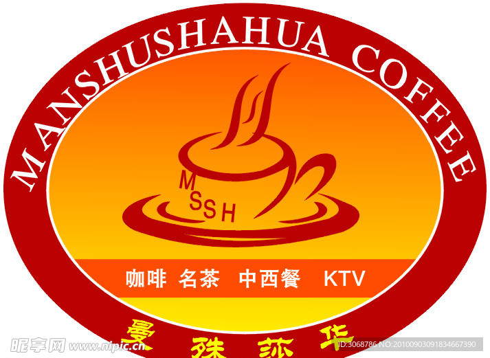 曼殊莎华