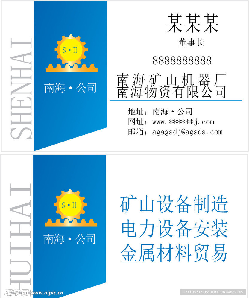 矿山机器厂董事长名片