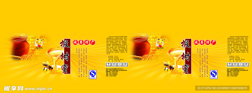 蜂蜜包装