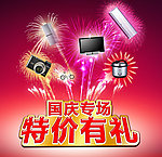 国庆好礼