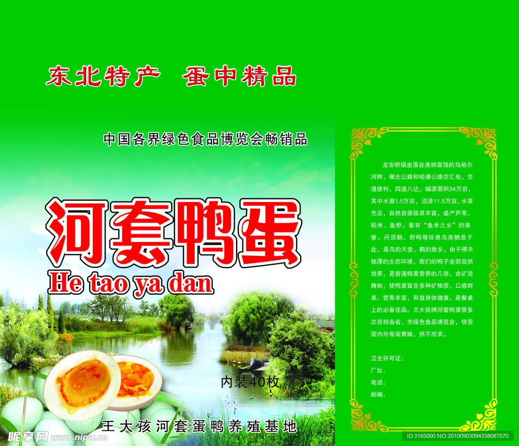 河套鸭蛋箱