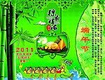 端午节