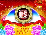 春节