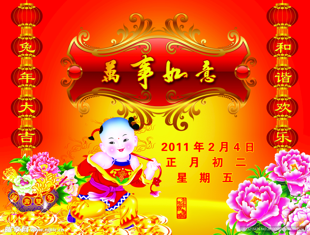 春节