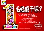 一毛钱能干嘛