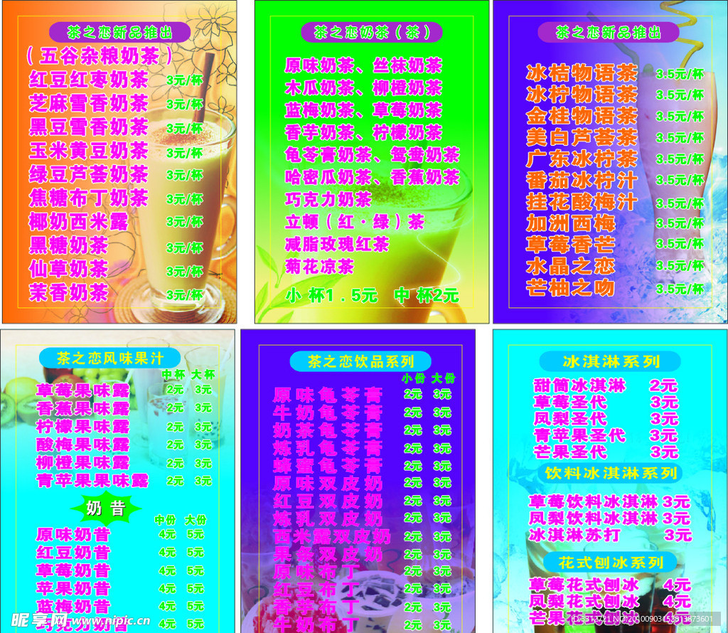 珍珠奶茶冰激凌果冻