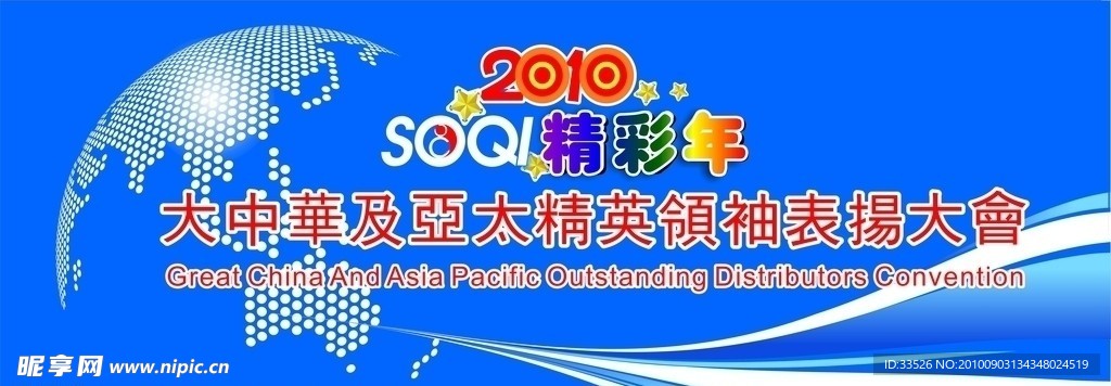 大会背板