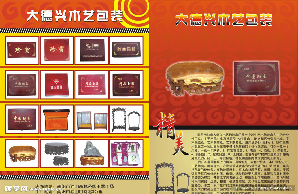 大德兴木业