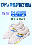 kappa 背靠男子板鞋广告