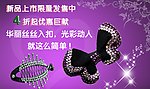 饰品广告