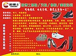 鞋博士