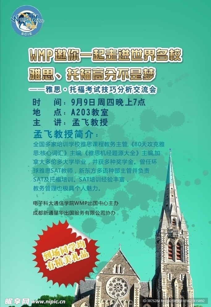 简洁淡绿色活动海报