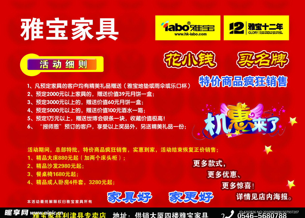雅宝家具 宣传页 横版