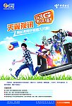 天翼视讯海报