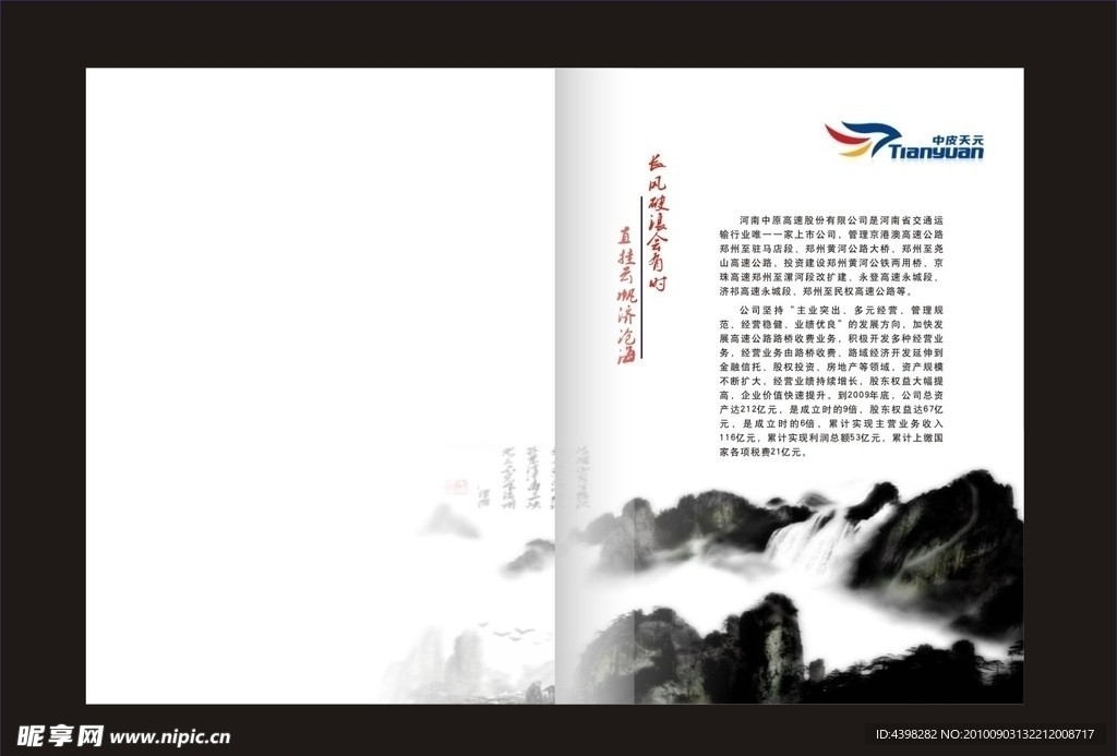 企业画册