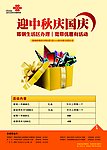 迎中秋庆国庆
